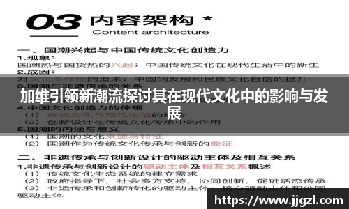 加维引领新潮流探讨其在现代文化中的影响与发展